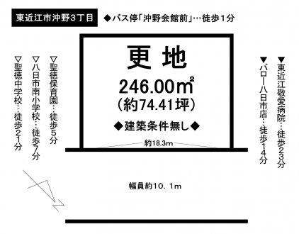 土地 - 滋賀県東近江市沖野3丁目