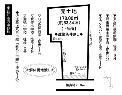 土地 - 滋賀県東近江市西中野町