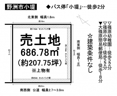 土地 - 滋賀県野洲市小堤