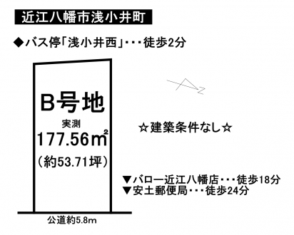 土地 - 滋賀県近江八幡市浅小井町