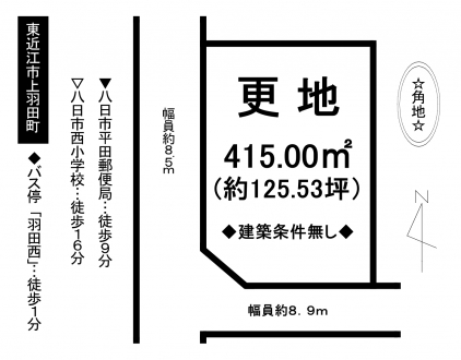 土地 - 滋賀県東近江市上羽田町