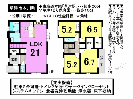 新築 戸建て