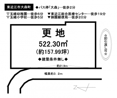 土地 - 滋賀県東近江市大森町