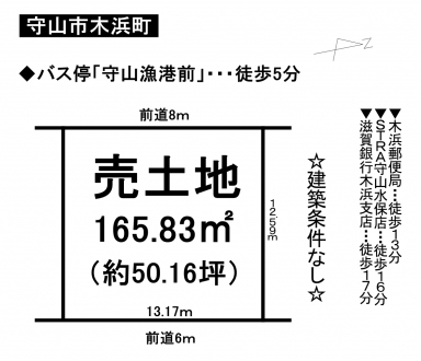 土地 - 滋賀県守山市木浜町