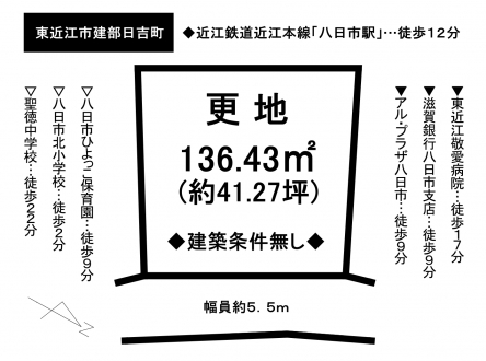 土地 - 滋賀県東近江市建部日吉町