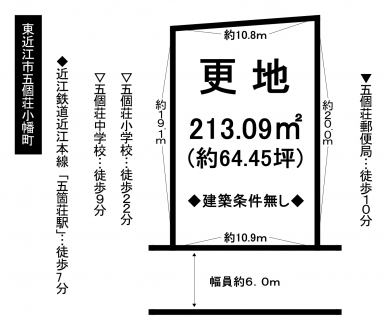 土地 - 滋賀県東近江市五個荘小幡町