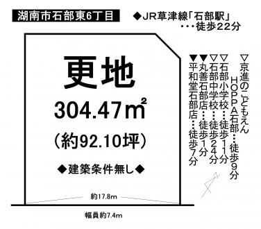 土地 - 滋賀県湖南市石部東6丁目
