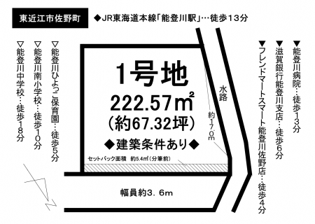 土地 - 滋賀県東近江市佐野町
