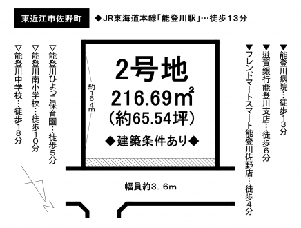 土地 - 滋賀県東近江市佐野町