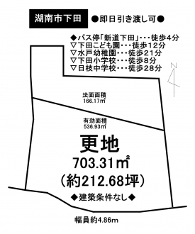 土地 - 滋賀県湖南市下田