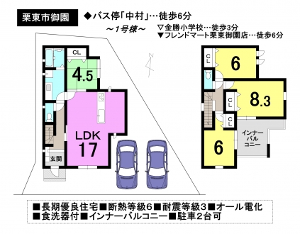 一戸建て - 滋賀県栗東市御園