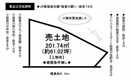 土地 - 滋賀県東近江市佐野町
