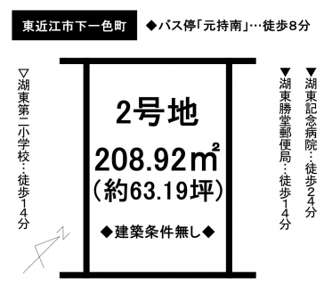土地 - 滋賀県東近江市下一色町