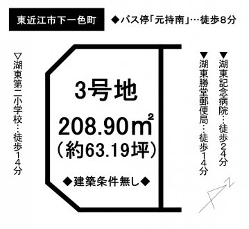 土地 - 滋賀県東近江市下一色町