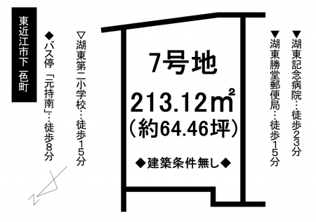 土地 - 滋賀県東近江市下一色町