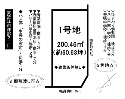土地 - 滋賀県東近江市沖野2丁目
