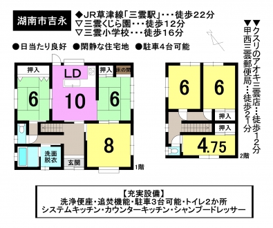 一戸建て - 滋賀県湖南市吉永