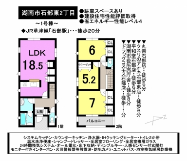 一戸建て - 滋賀県湖南市石部東2丁目