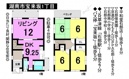 一戸建て - 滋賀県湖南市宝来坂1丁目