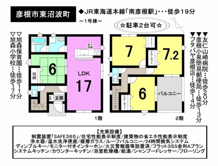一戸建て - 滋賀県彦根市東沼波町