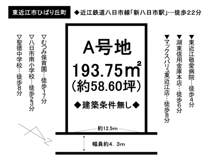 土地 - 滋賀県東近江市ひばり丘町