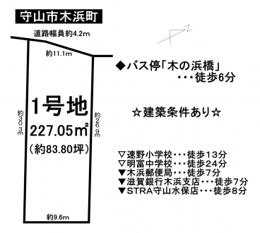 土地 - 滋賀県守山市小浜町