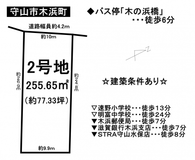 土地 - 滋賀県守山市小浜町