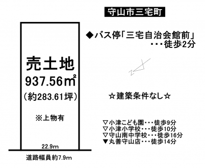 土地 - 滋賀県守山市三宅町