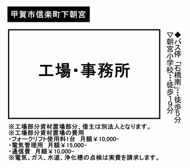 収益/事業用物件 - 滋賀県甲賀市信楽町下朝宮