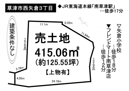 土地 - 滋賀県草津市西矢倉３丁目