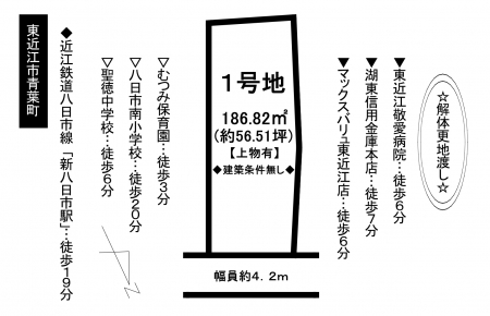 土地 - 滋賀県東近江市青葉町