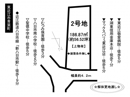 土地 - 滋賀県東近江市青葉町
