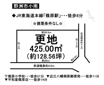 土地 - 滋賀県野洲市小南