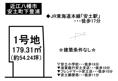 土地 - 滋賀県近江八幡市安土町下豊浦