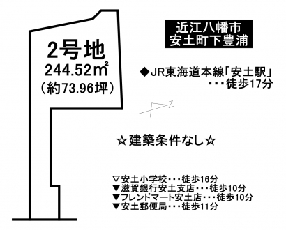 土地 - 滋賀県近江八幡市安土町下豊浦