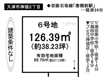土地 - 滋賀県大津市神領２丁目