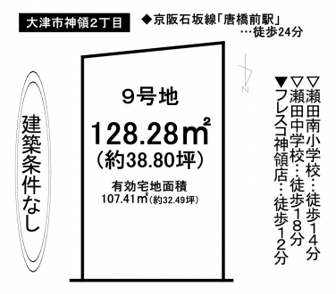 土地 - 滋賀県大津市神領２丁目