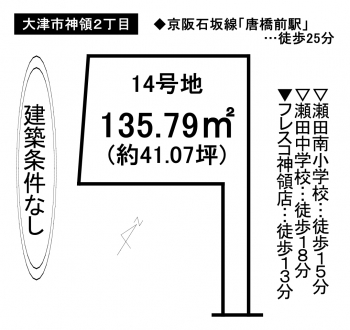 土地 - 滋賀県大津市神領２丁目