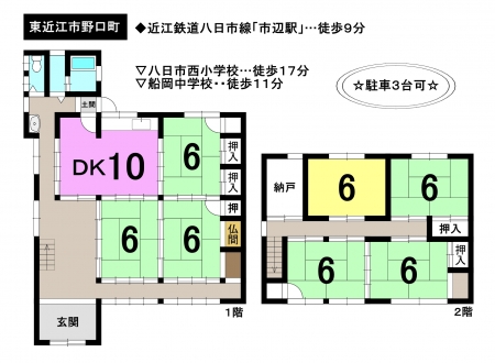一戸建て - 滋賀県東近江市野口町