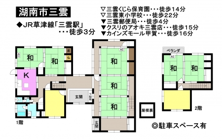 一戸建て - 滋賀県湖南市三雲