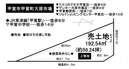 土地 - 滋賀県甲賀市甲賀町大原市場