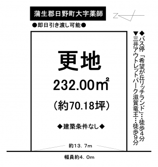 土地 - 滋賀県蒲生郡竜王町薬師