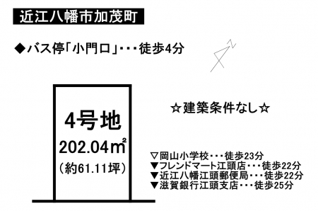 土地 - 滋賀県近江八幡市加茂町