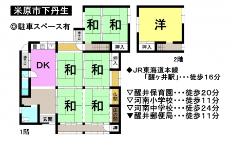 中古 戸建て