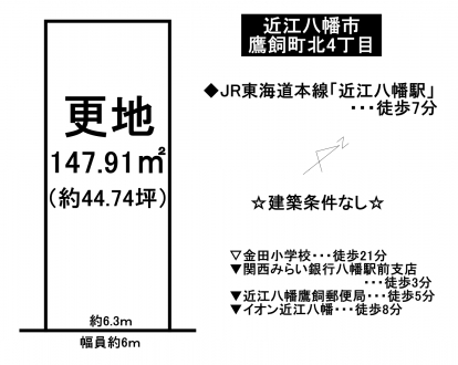 土地 - 滋賀県近江八幡市鷹飼町北4丁目