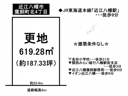 土地 - 滋賀県近江八幡市鷹飼町北4丁目