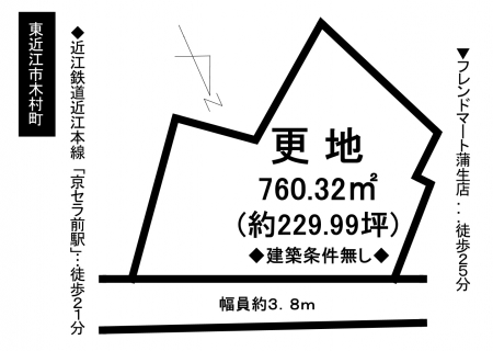 土地 - 滋賀県東近江市木村町