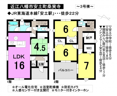 一戸建て - 滋賀県近江八幡市安土町桑実寺