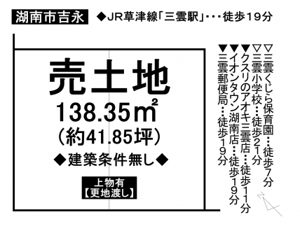 土地 - 滋賀県湖南市吉永