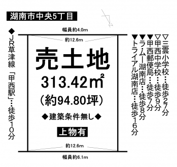 土地 - 滋賀県湖南市中央5丁目